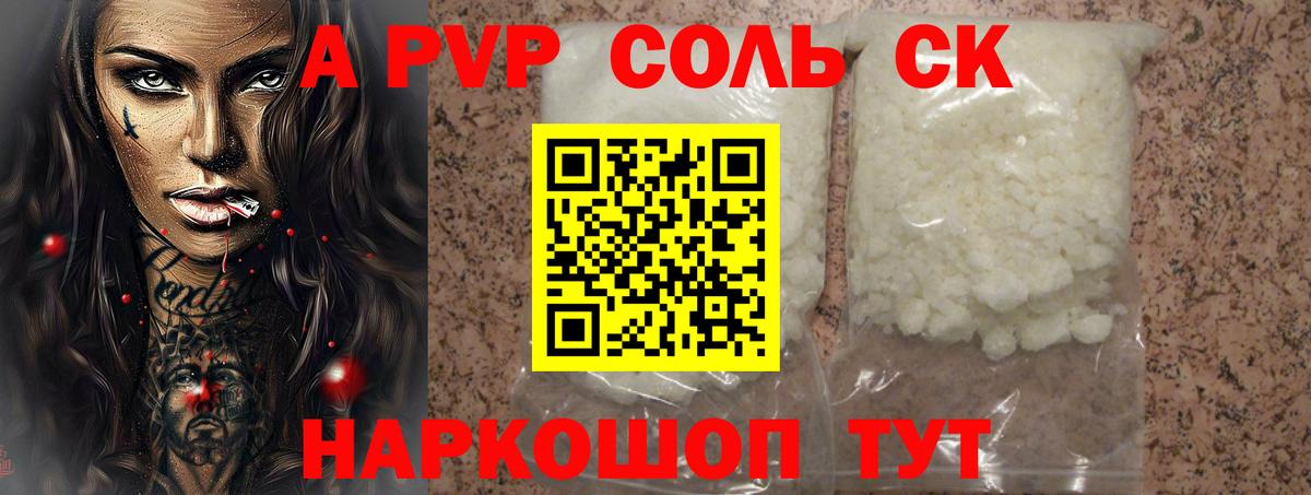 A-PVP VHQ Батайск
