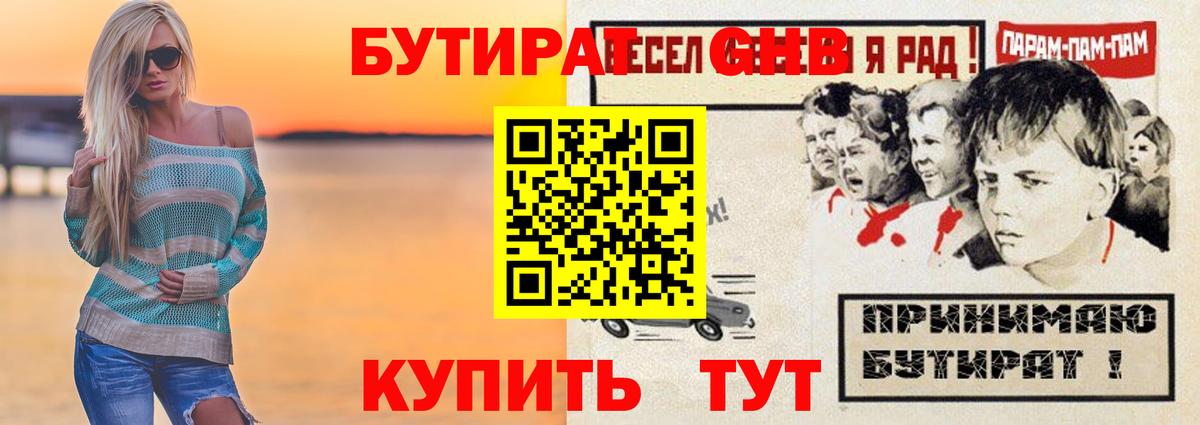Батайск  БУТИРАТ жидкий экстази  Вход с VPN 