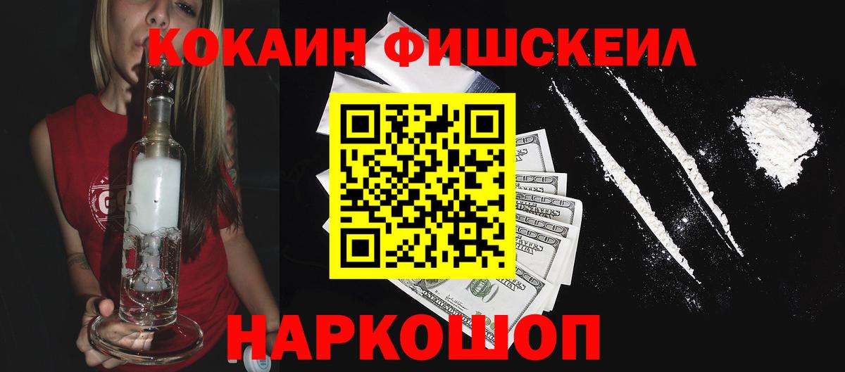 КОКАИН  Вход с VPN  Батайск  COCAIN VHQ  КОКАИН Fish Scale 