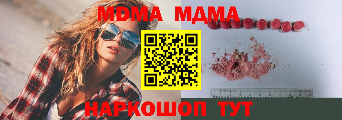 МДМА crystal  MDMA VHQ  MDMA  Вход с VPN  Батайск 